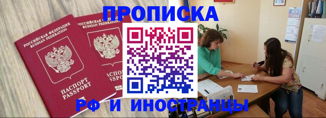 помощь с регистрацией иностранного гражданина в Ивантеевке