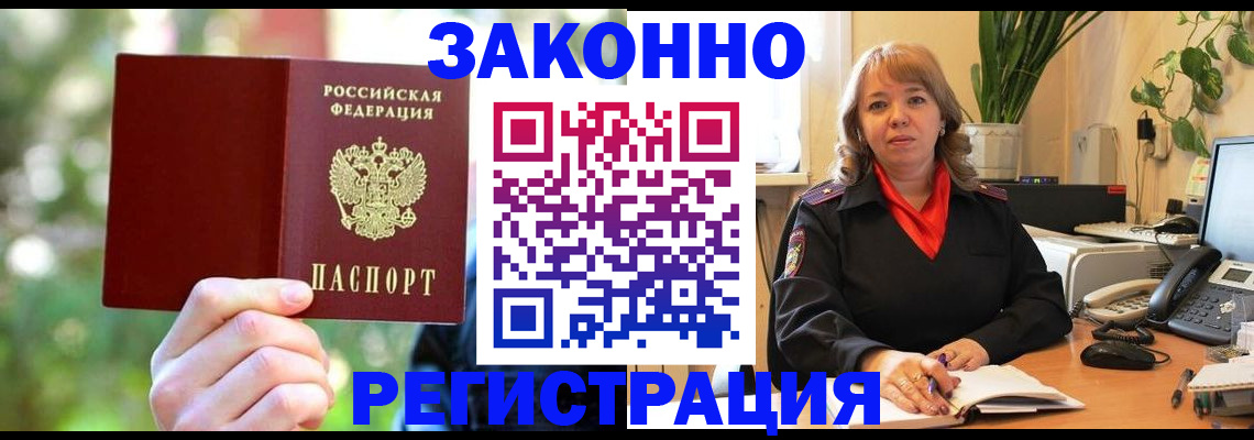 законная регистрация в квартире в Ивантеевке
