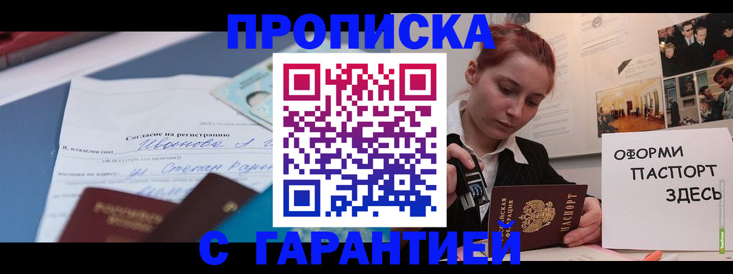 регистрация с согласия собственника в Ивантеевке